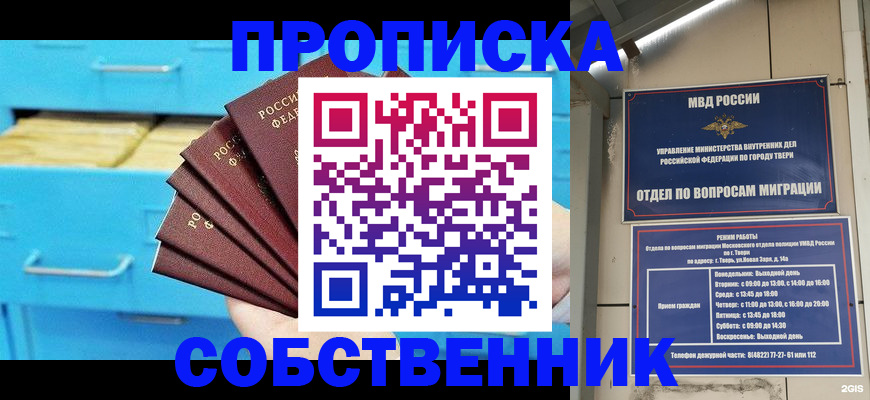 прописка 2025 в Подпорожье